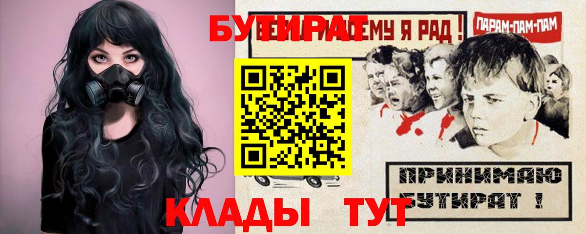 БУТИРАТ оксибутират  Вход с VPN  Павловский Посад 