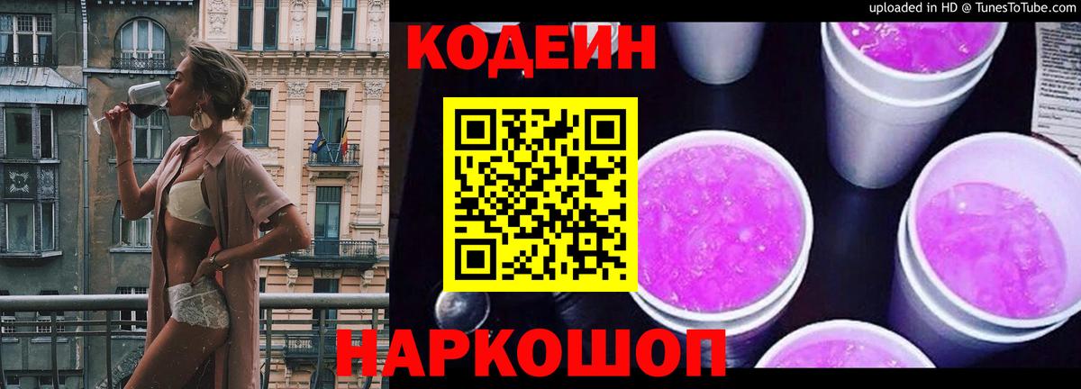 Кодеиновый сироп Lean напиток Lean (лин) Павловский Посад