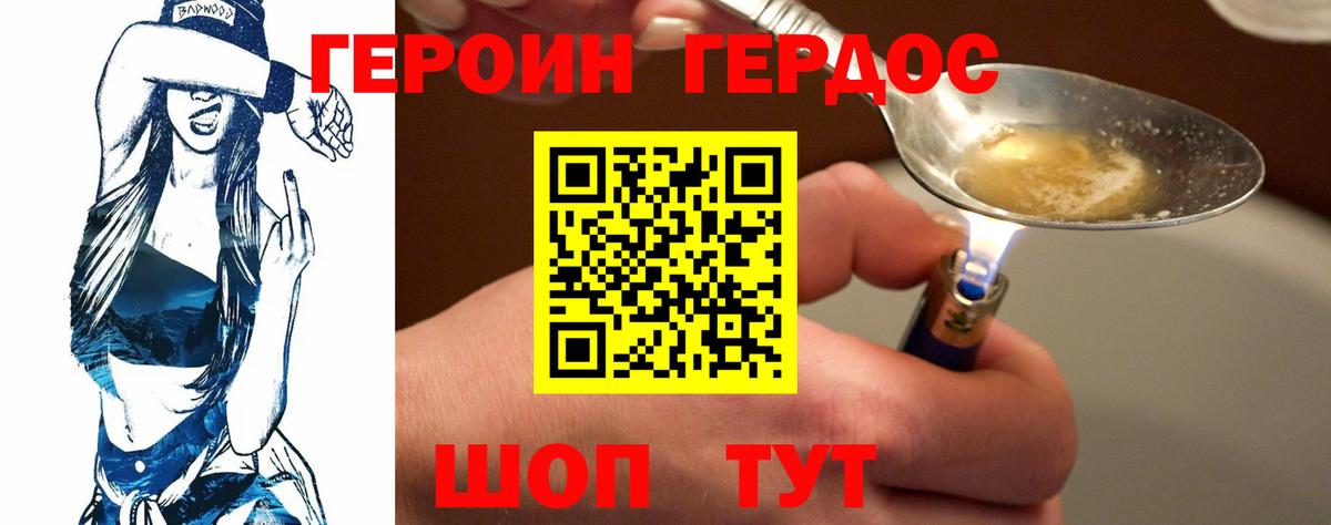 ГЕРОИН Heroin  Вход с VPN  Павловский Посад 