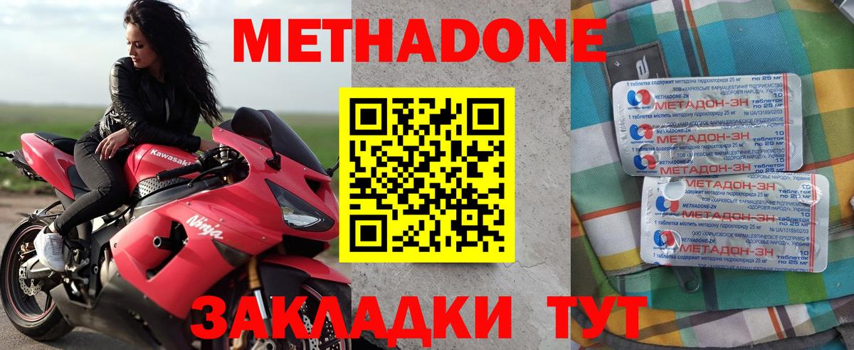 Метадон мёд  Метадон methadone  Вход с VPN  Павловский Посад 
